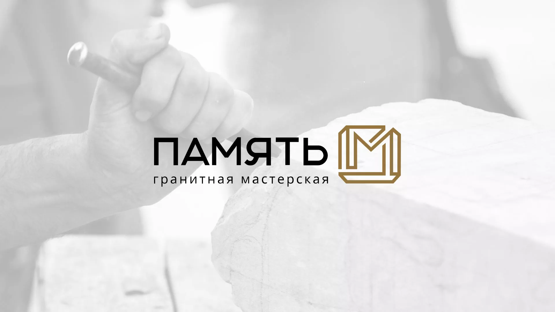 Разработка логотипа и сайта компании «Память-М» в Кирсе